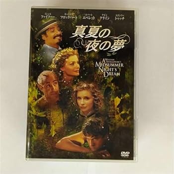 Amazon.co.jp: 真夏の夜の夢 [DVD] : ミシェル・ファイファー